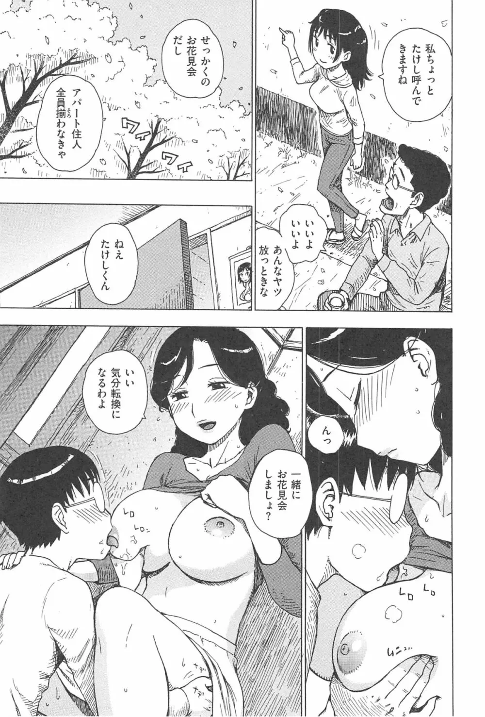 淫ママ Page.120