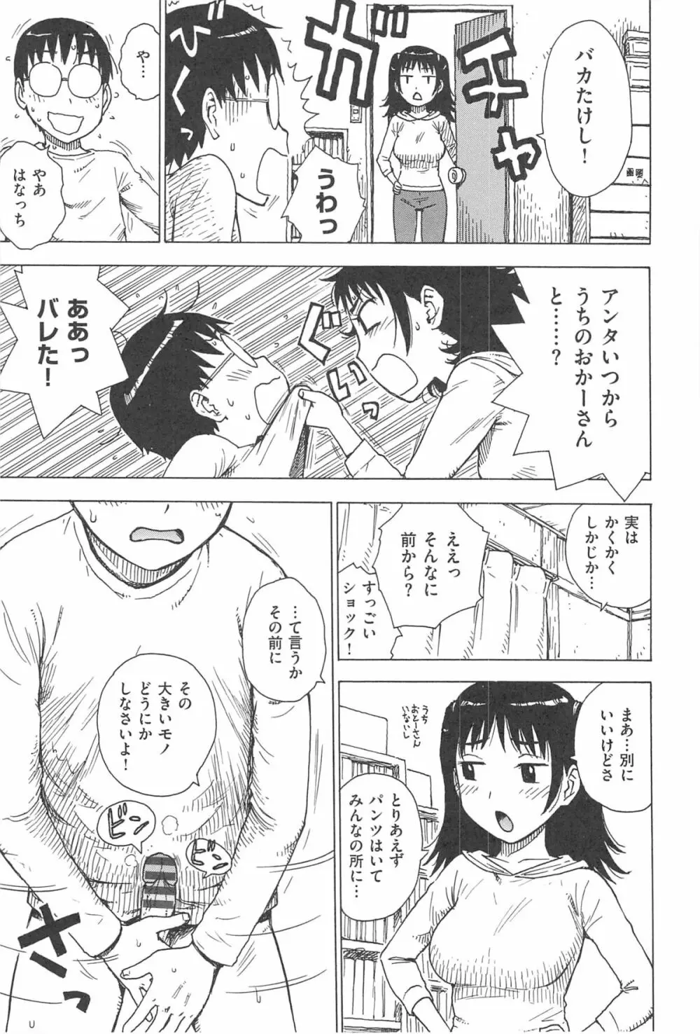 淫ママ Page.124