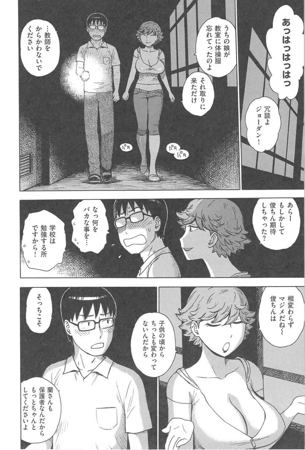 淫ママ Page.135