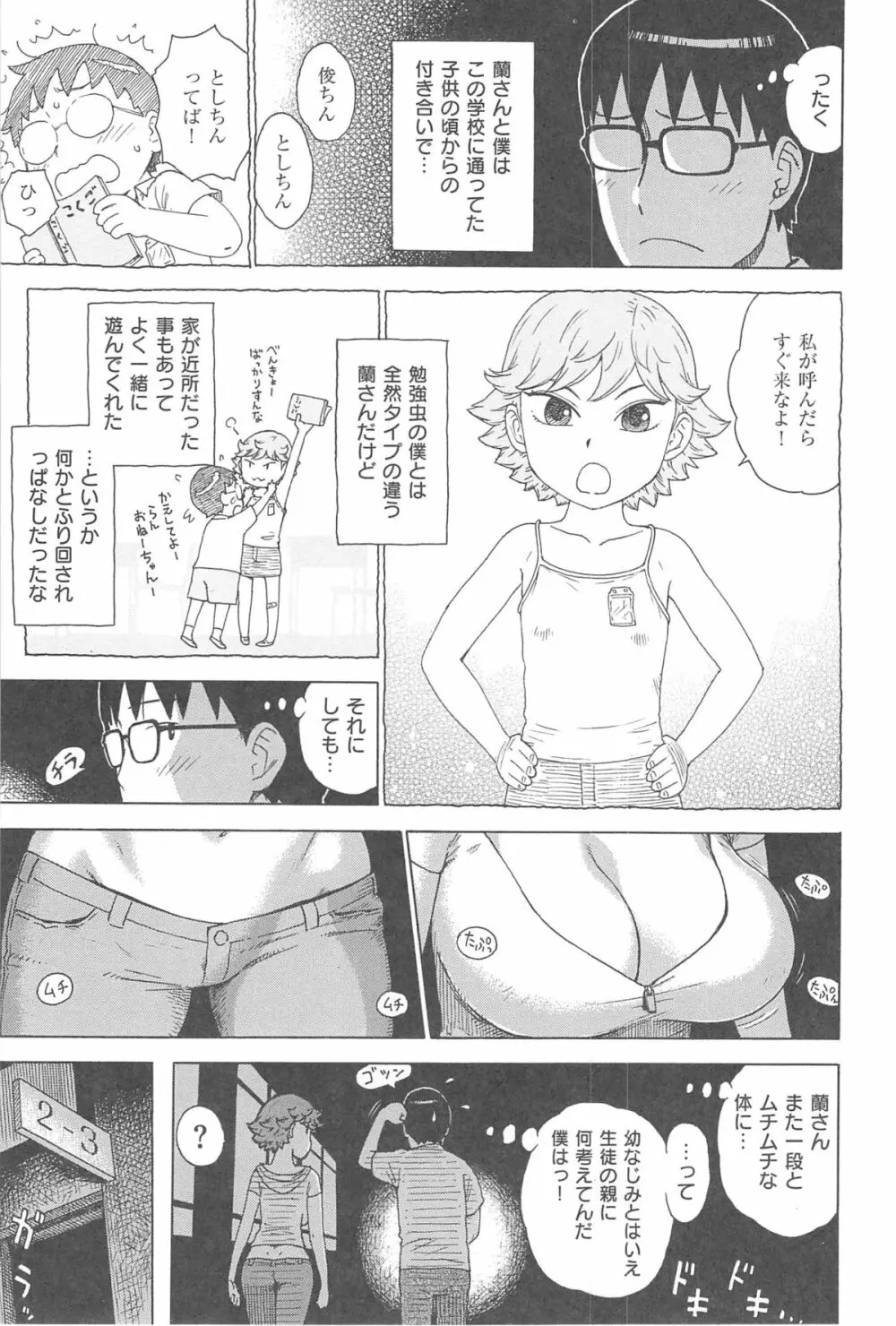 淫ママ Page.136