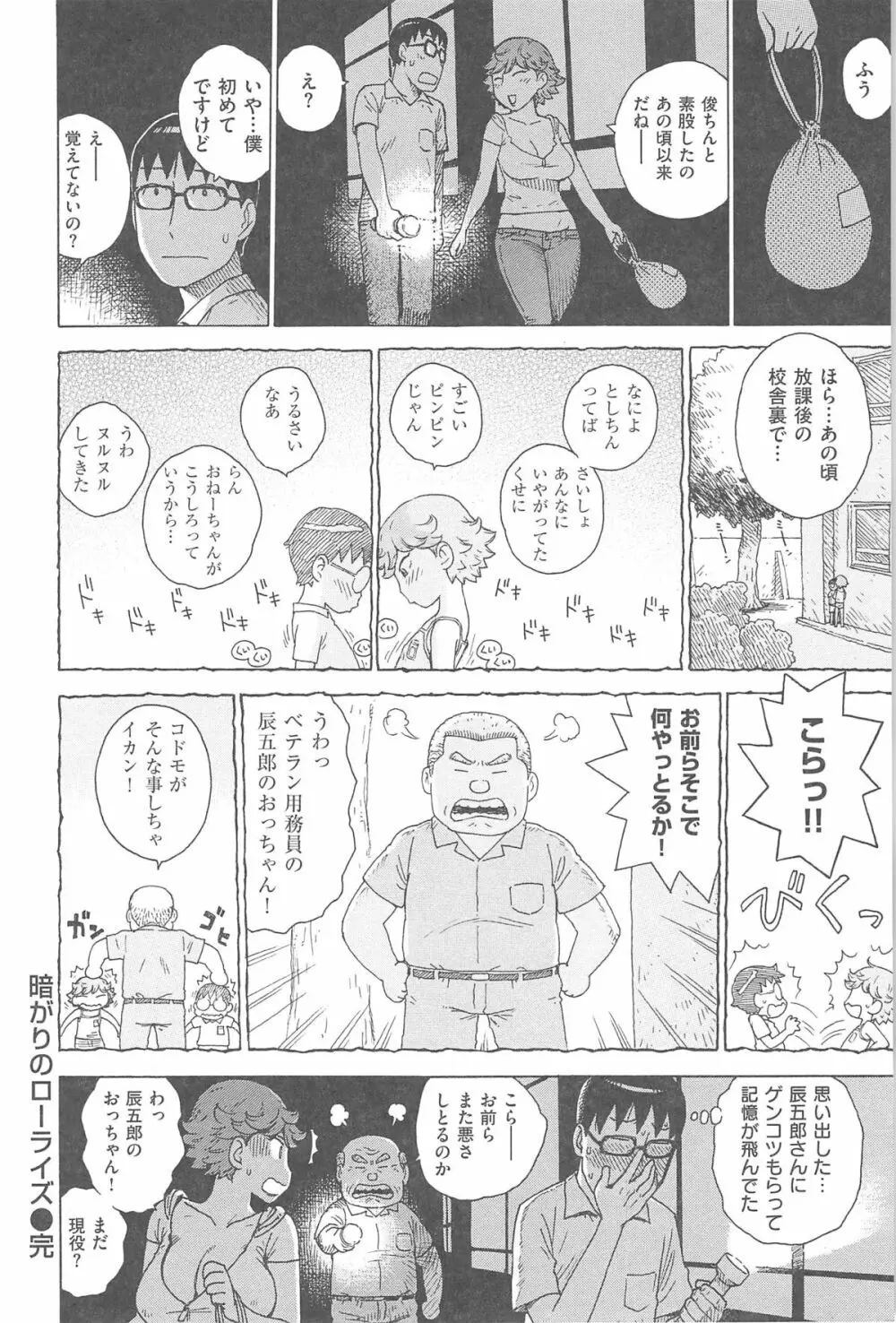 淫ママ Page.149