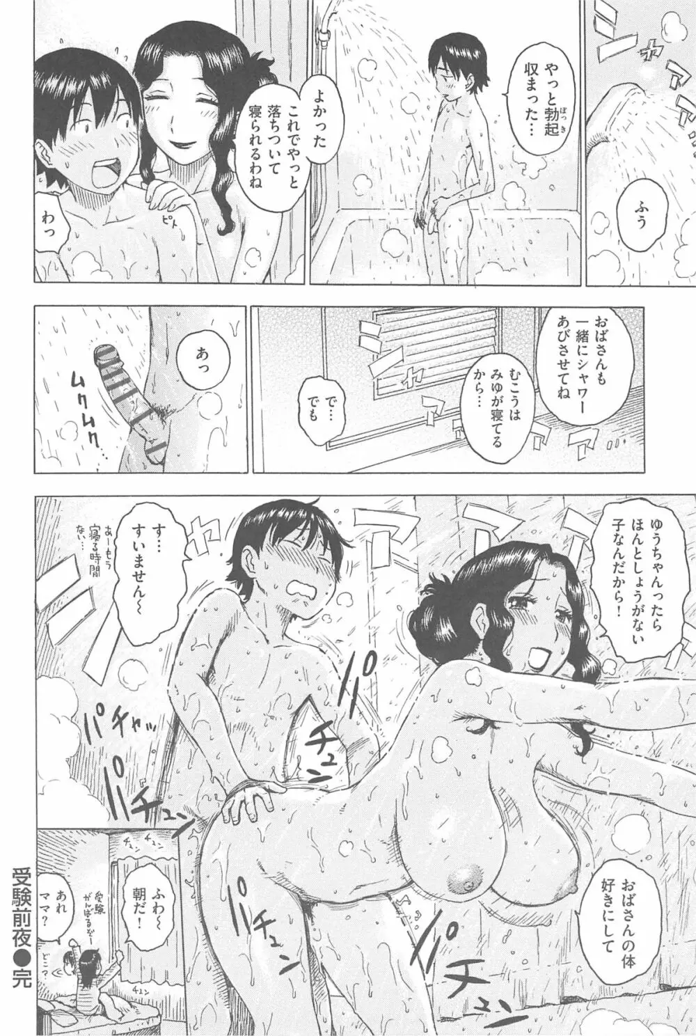 淫ママ Page.21