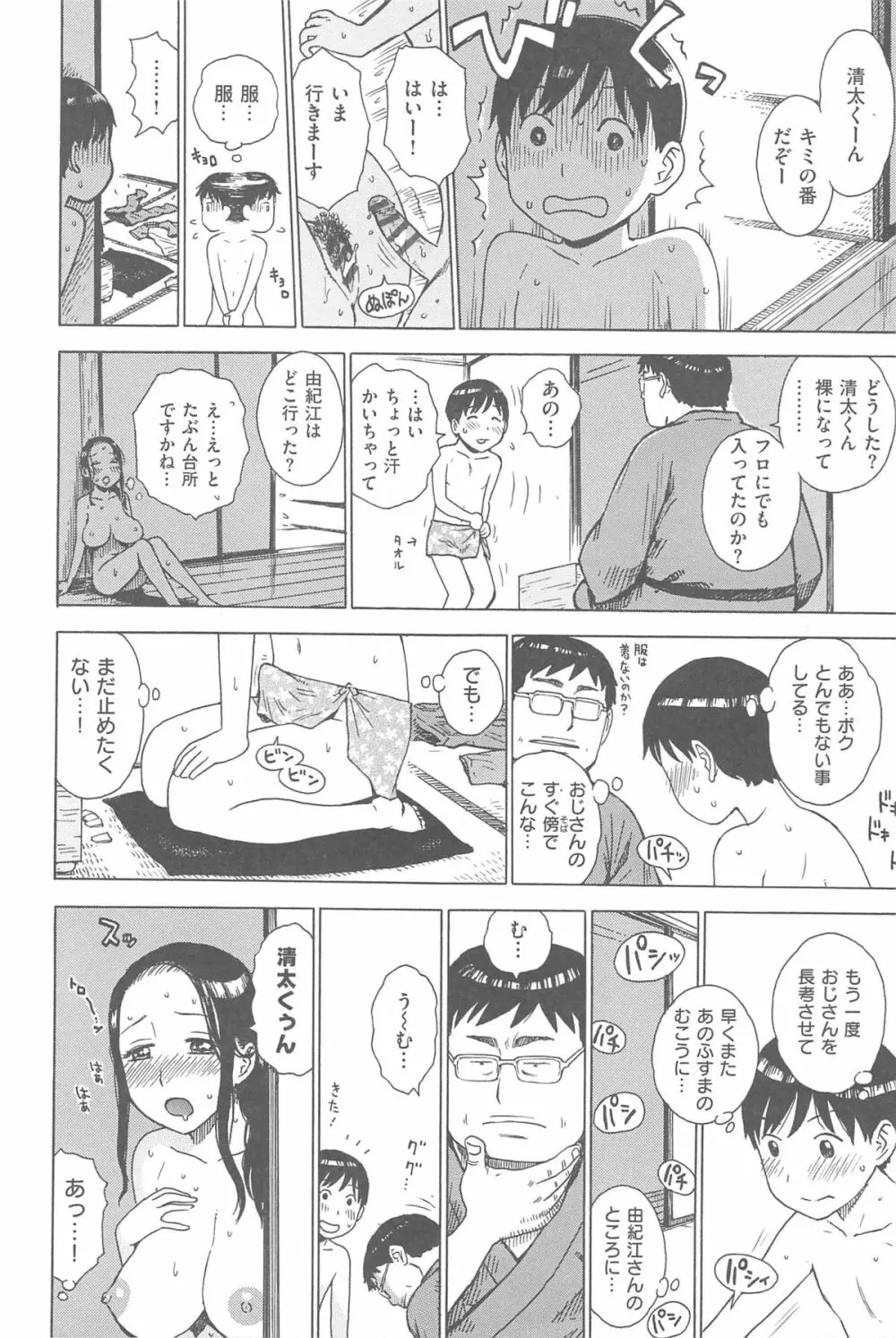 淫ママ Page.33