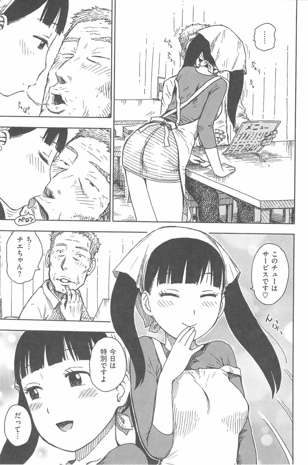 淫ママ Page.72