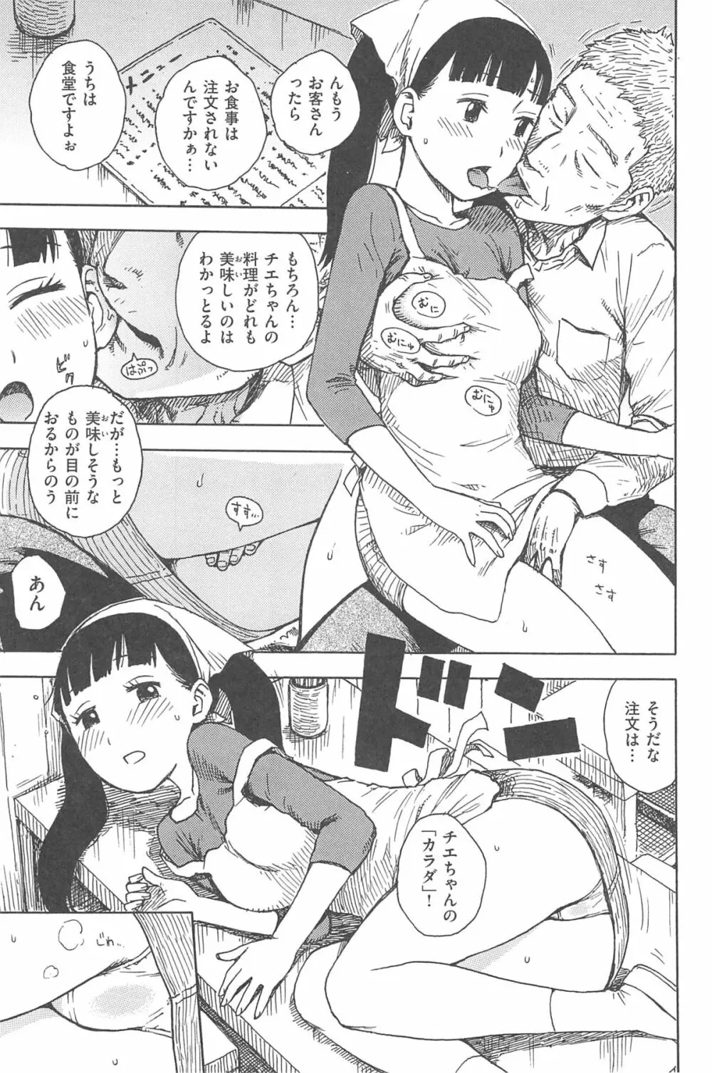 淫ママ Page.74