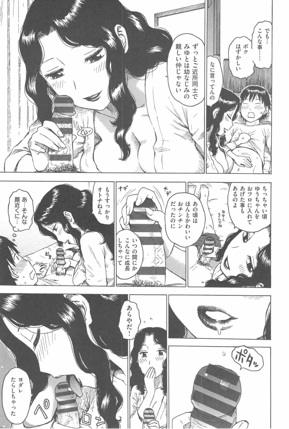 淫ママ Page.8