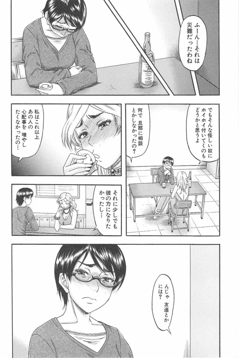 隣のHな人妻達 Page.105