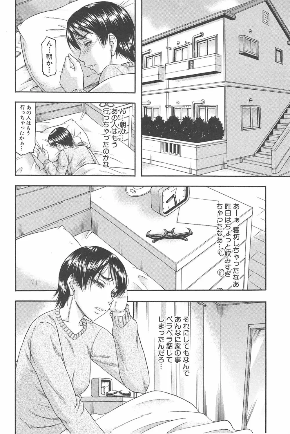 隣のHな人妻達 Page.107