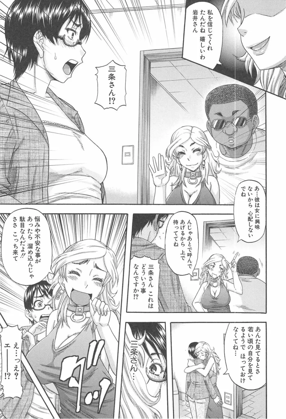 隣のHな人妻達 Page.114