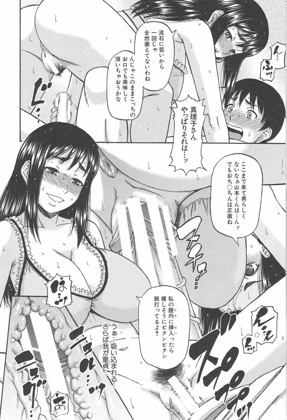 隣のHな人妻達 Page.13