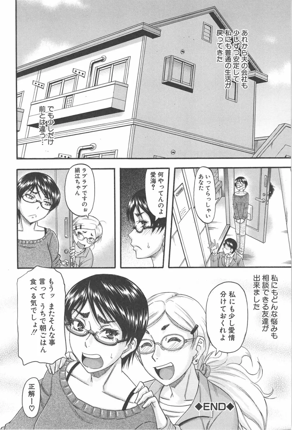 隣のHな人妻達 Page.133