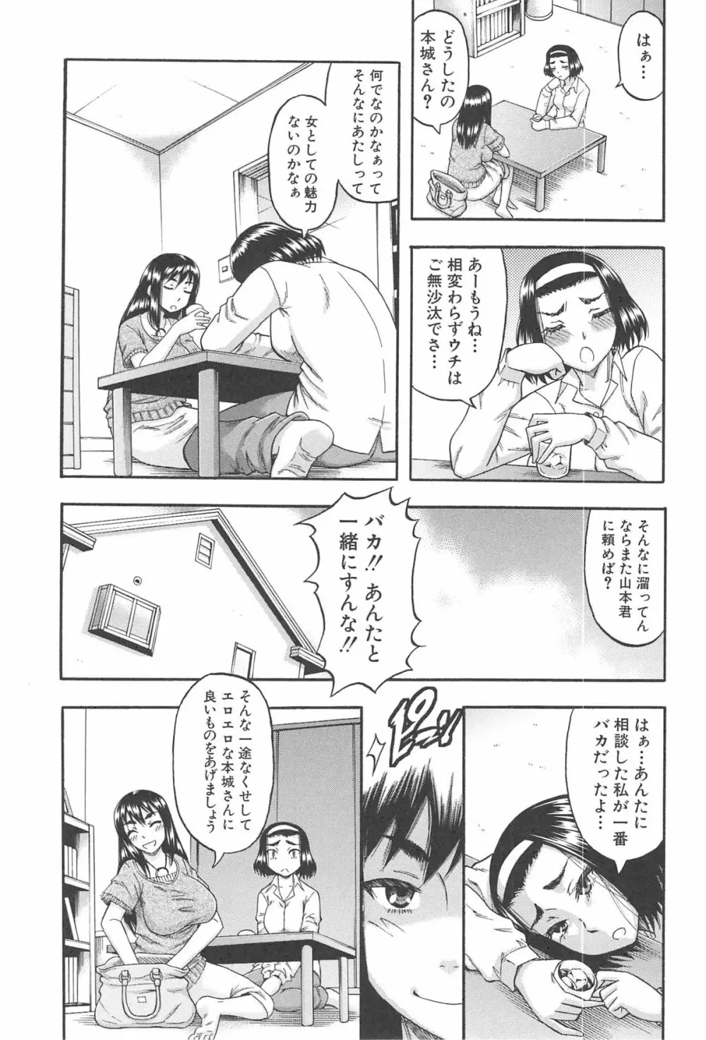 隣のHな人妻達 Page.134