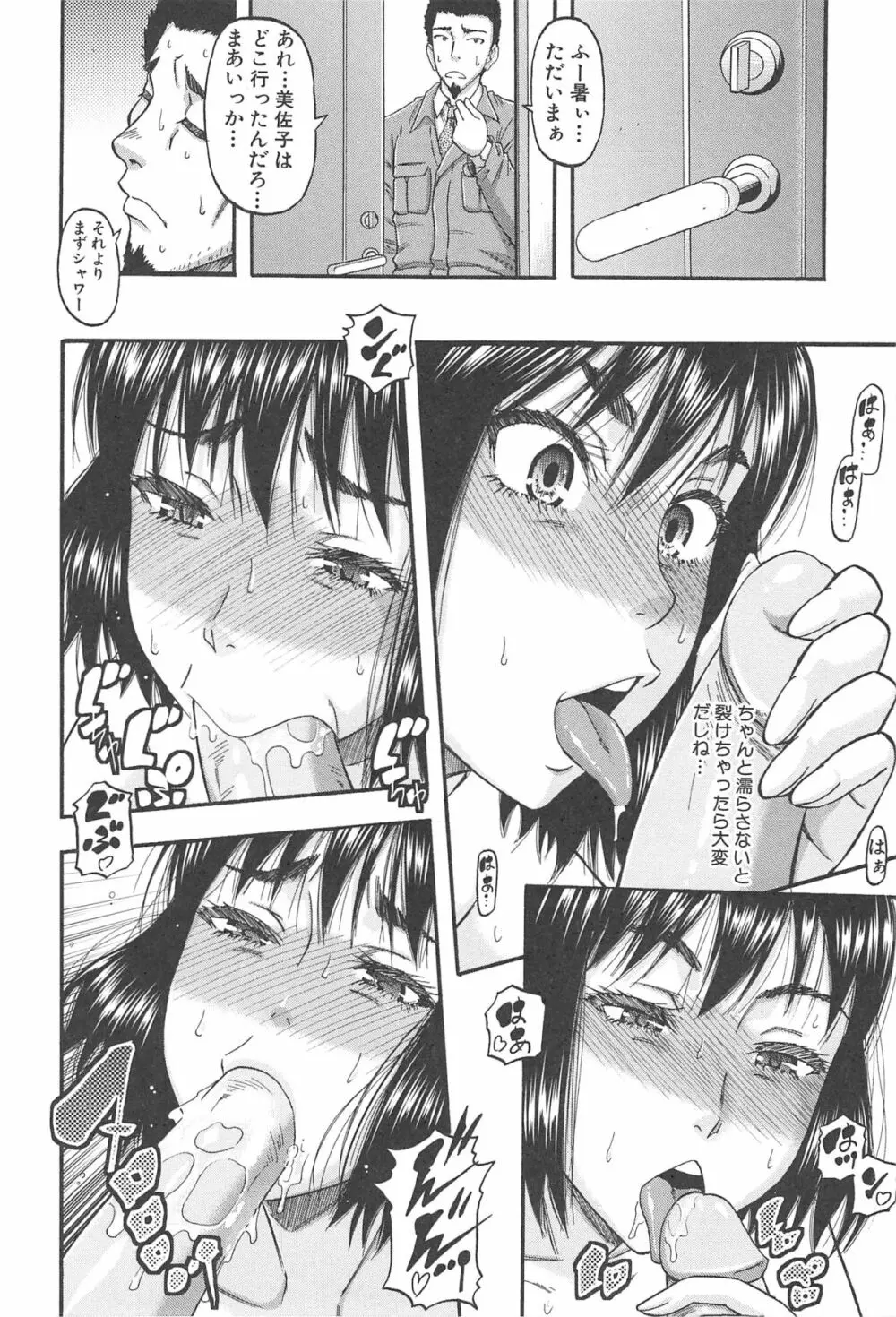 隣のHな人妻達 Page.141