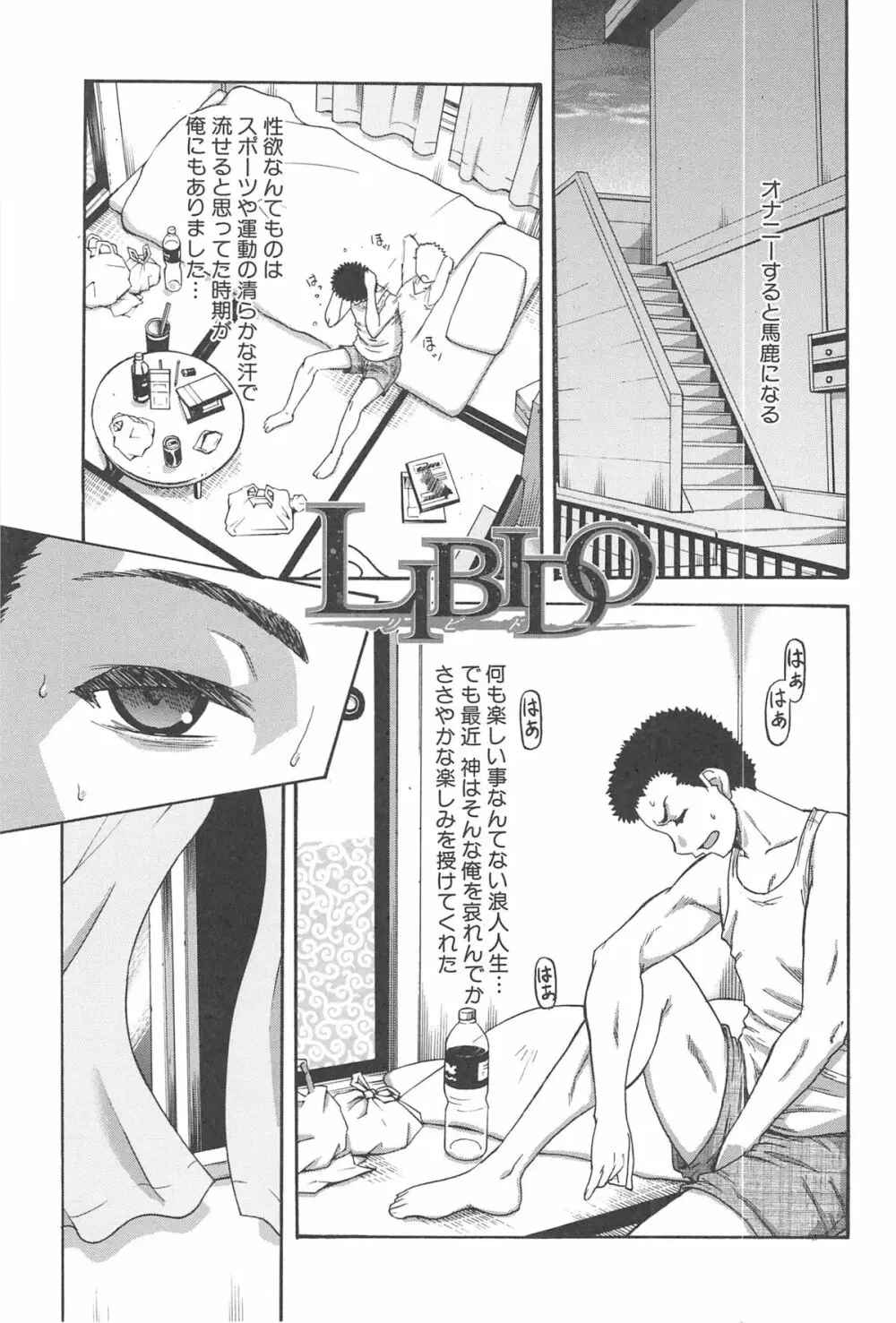 隣のHな人妻達 Page.166