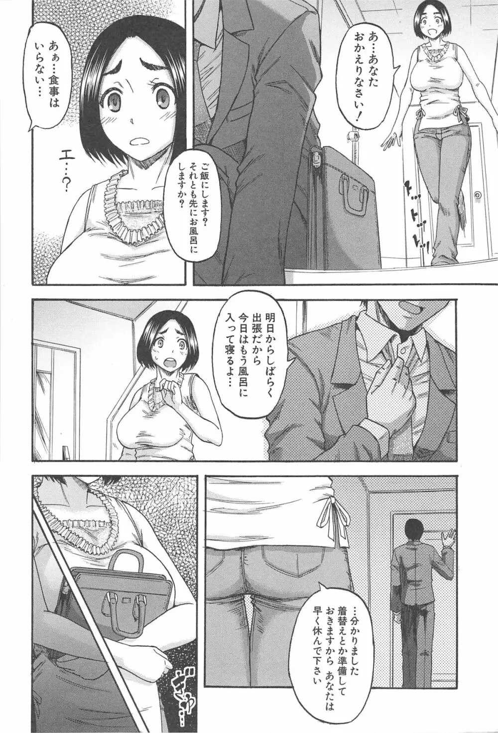 隣のHな人妻達 Page.173