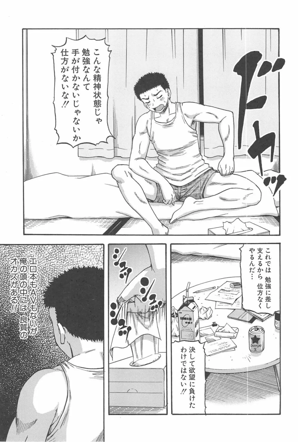 隣のHな人妻達 Page.176