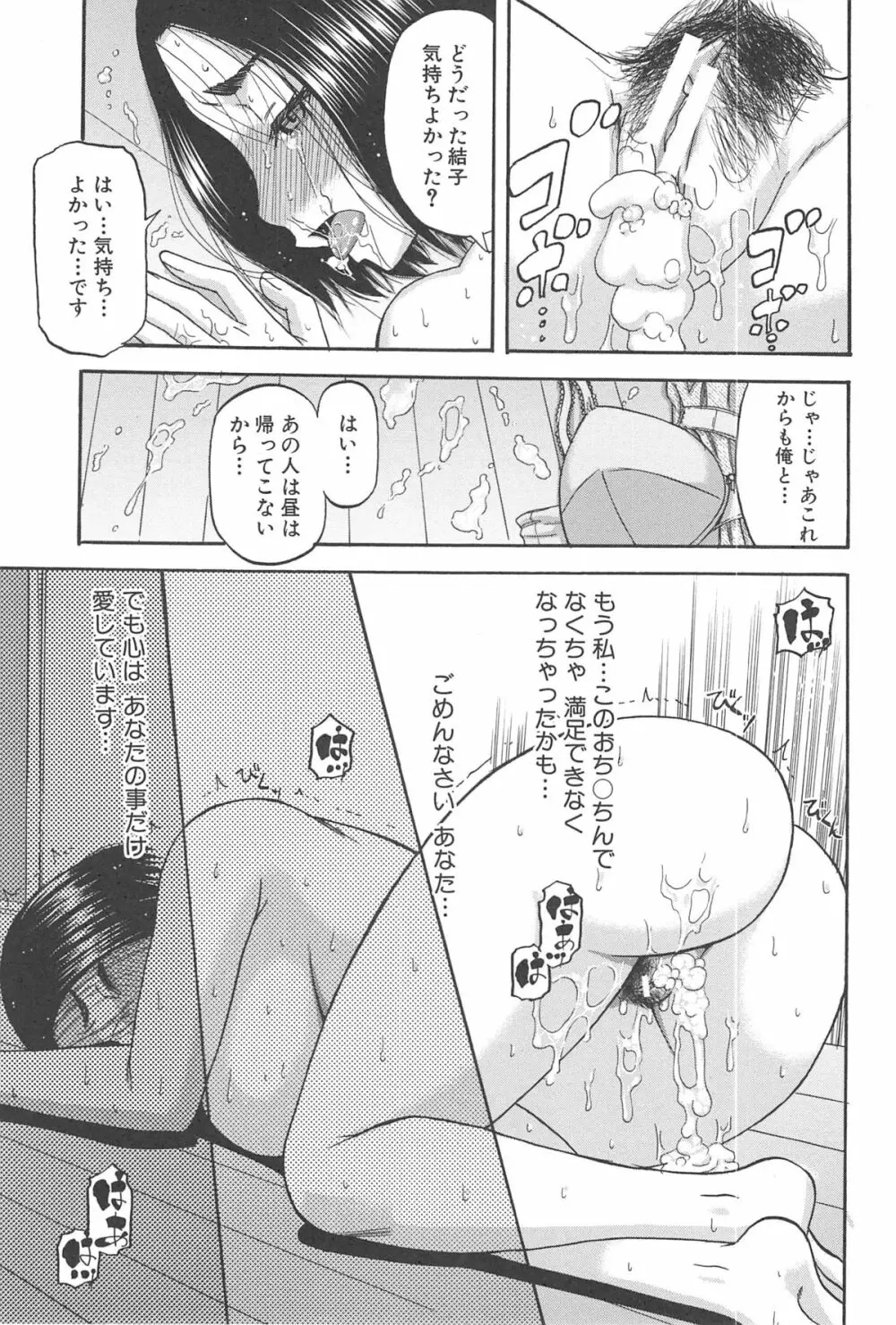 隣のHな人妻達 Page.196