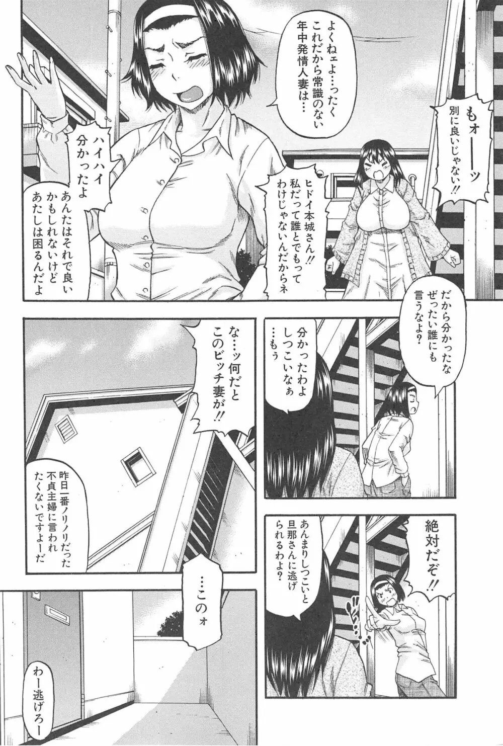 隣のHな人妻達 Page.41