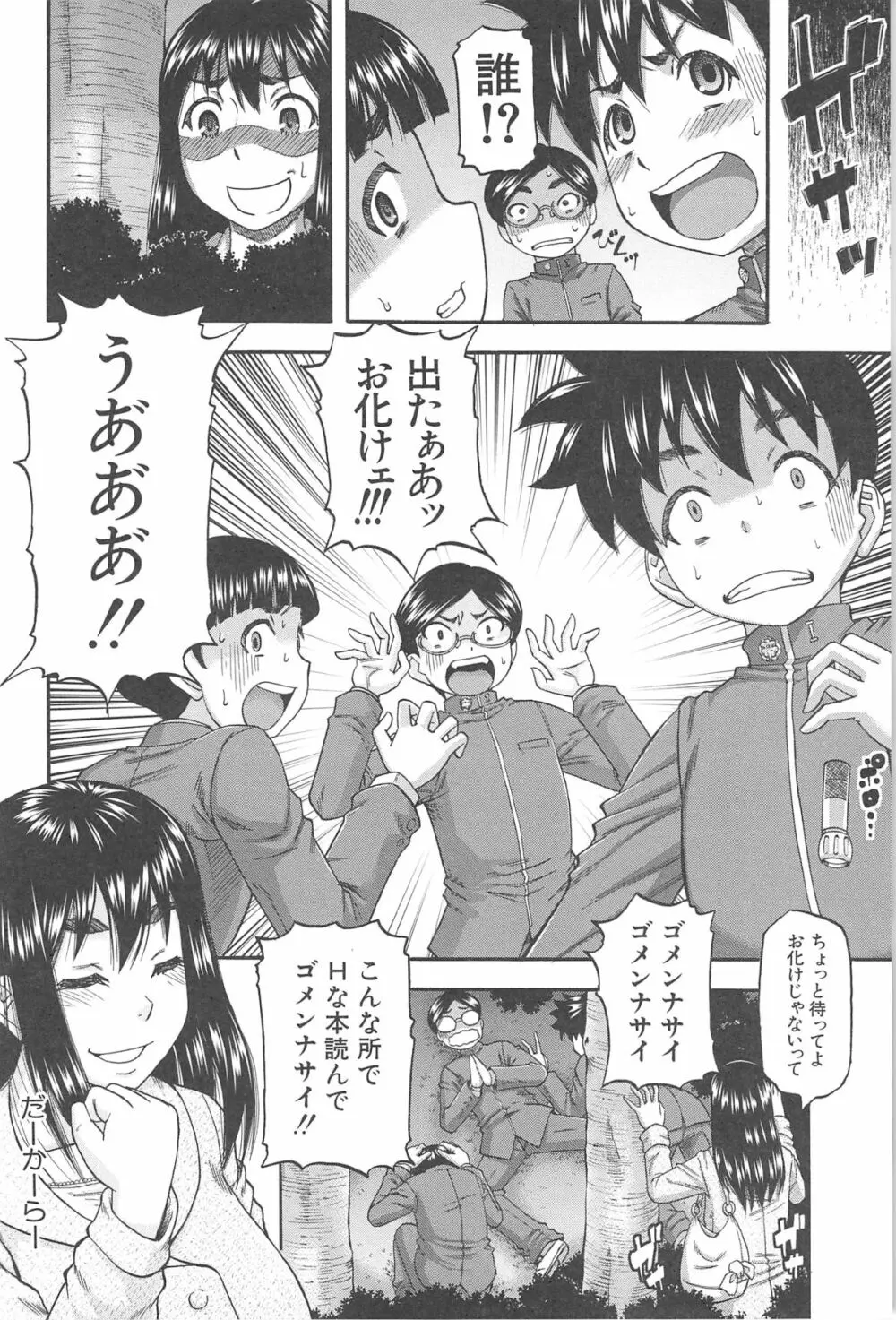 隣のHな人妻達 Page.47