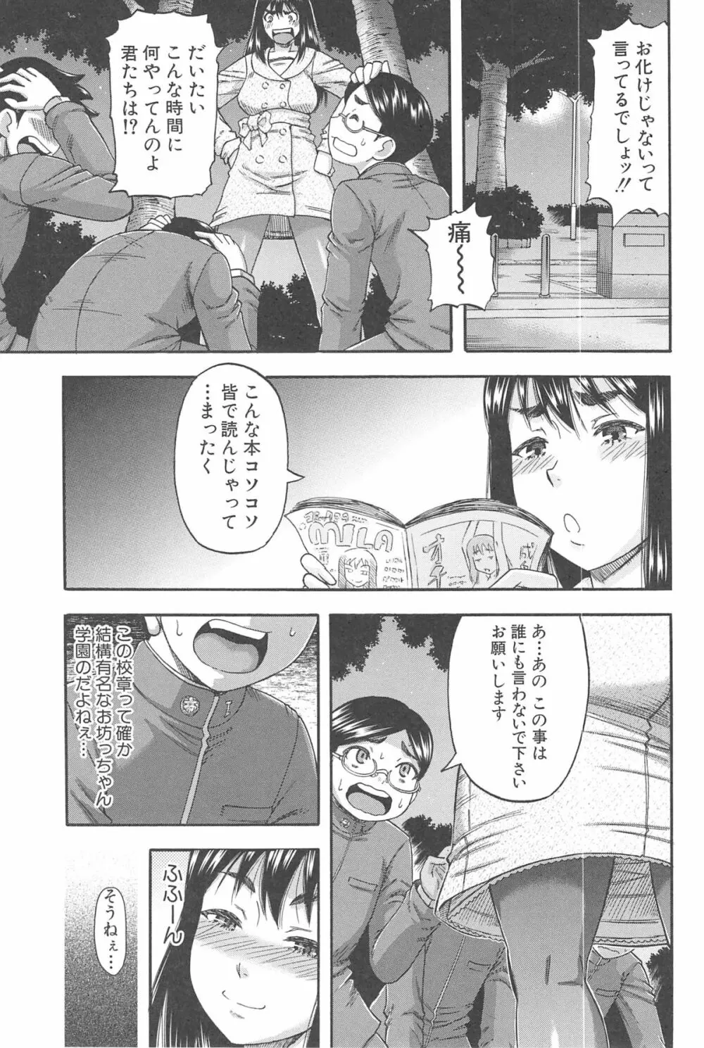 隣のHな人妻達 Page.48