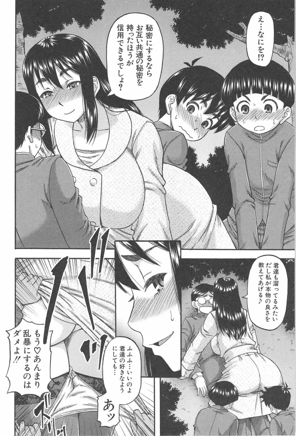 隣のHな人妻達 Page.49