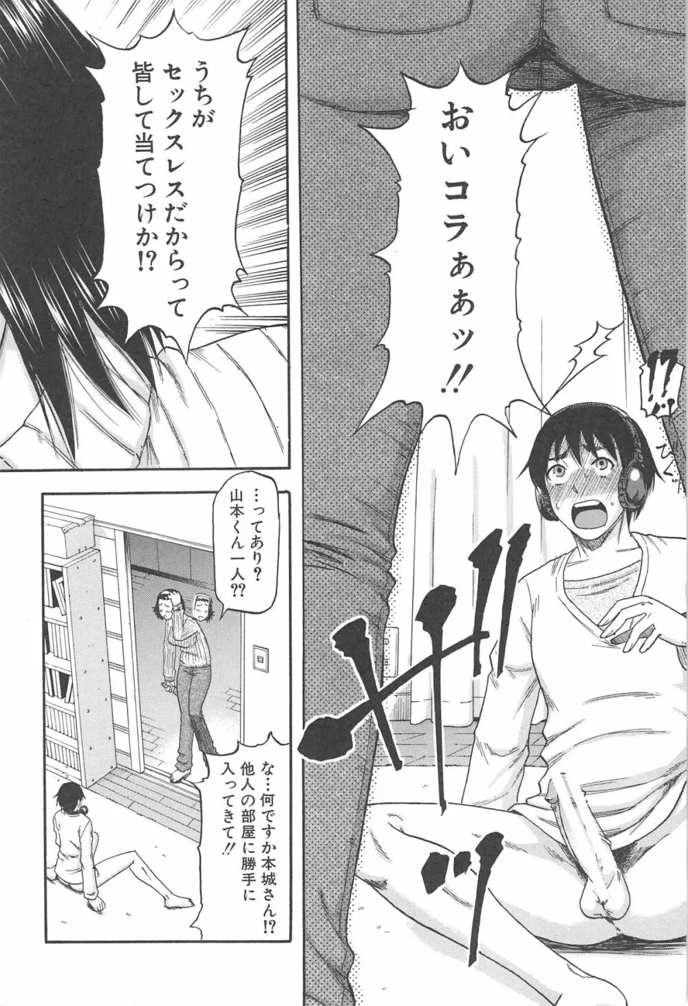 隣のHな人妻達 Page.5