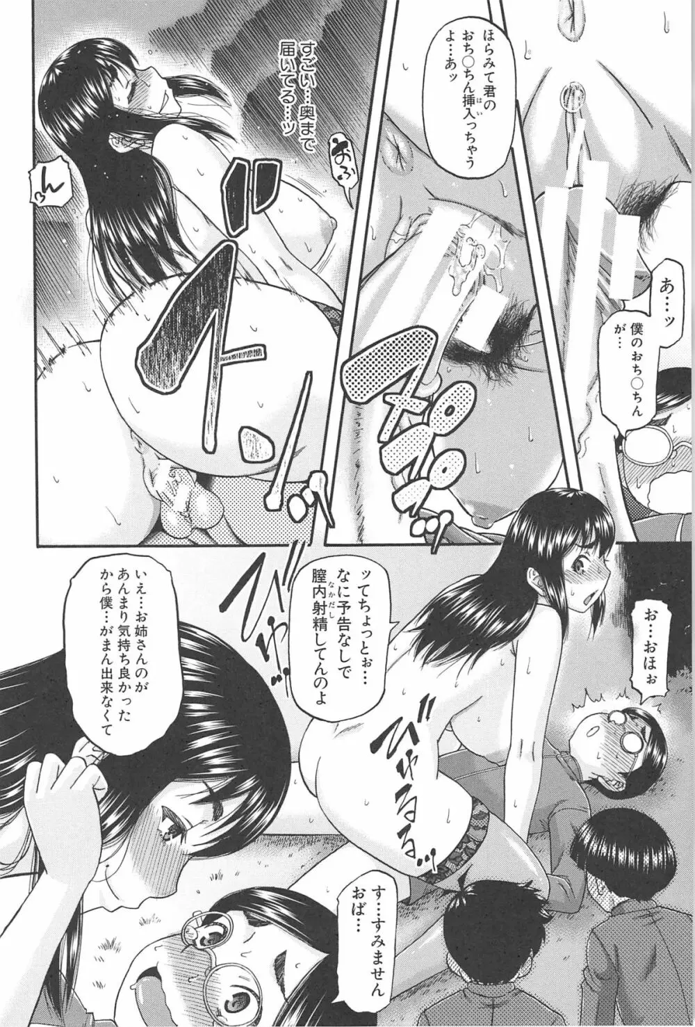 隣のHな人妻達 Page.55