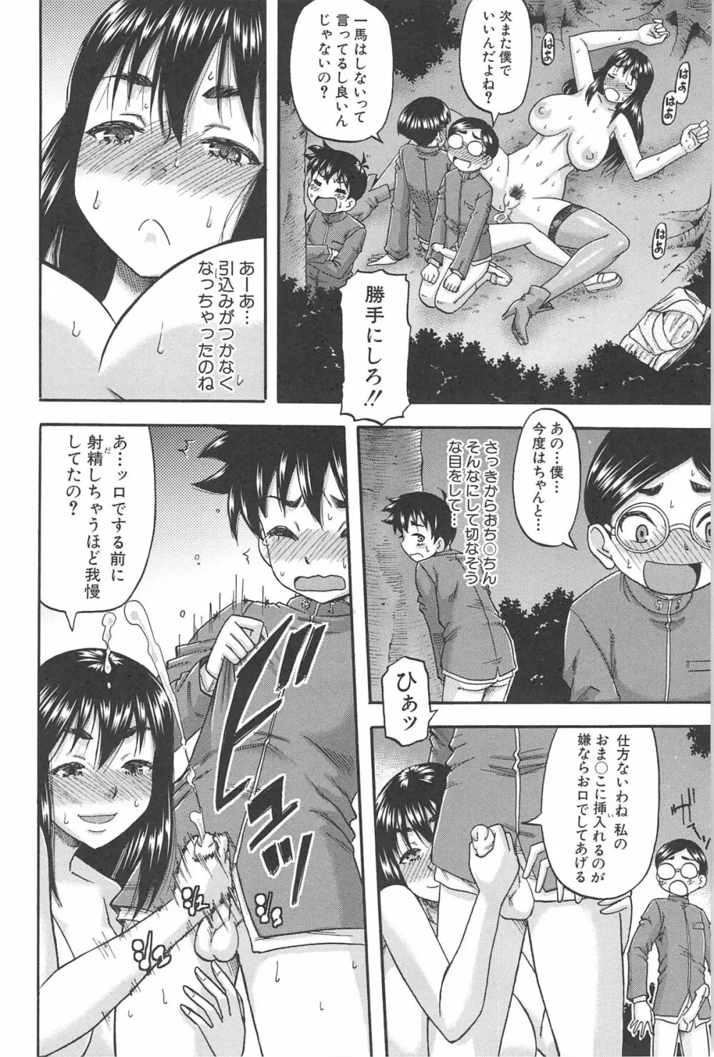 隣のHな人妻達 Page.59