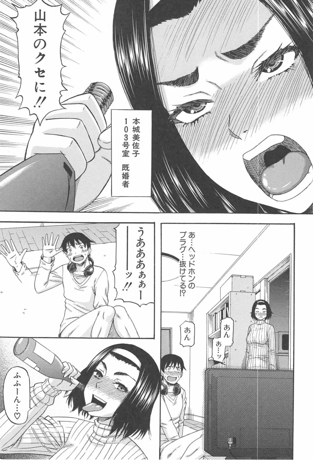 隣のHな人妻達 Page.6