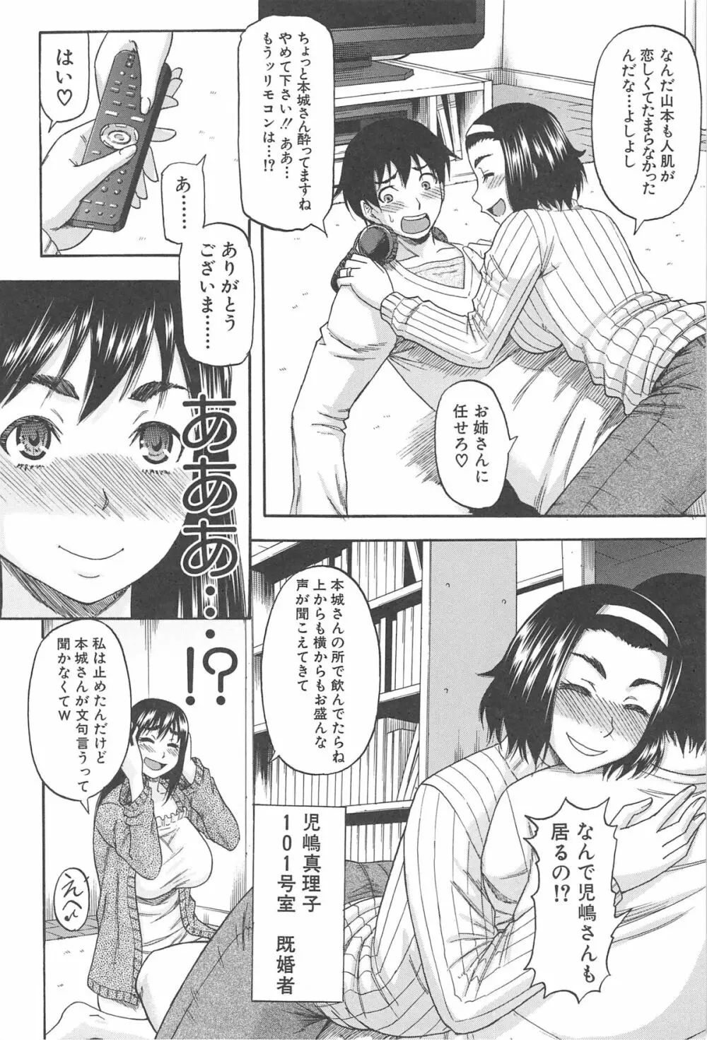 隣のHな人妻達 Page.7