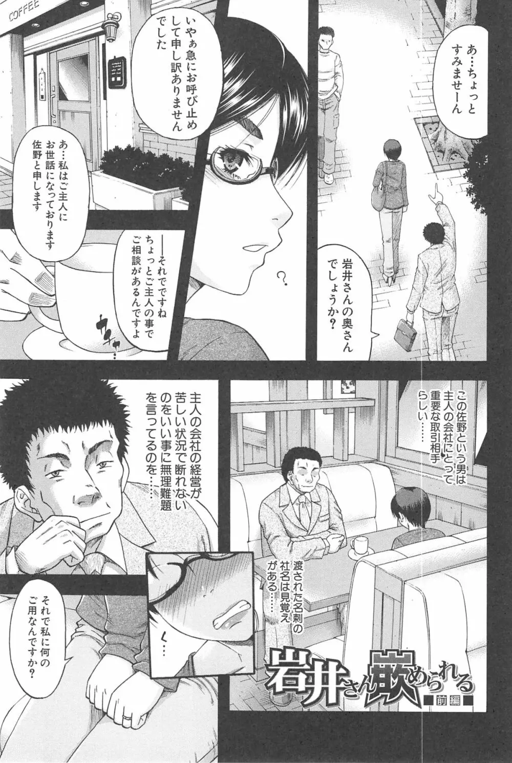 隣のHな人妻達 Page.70