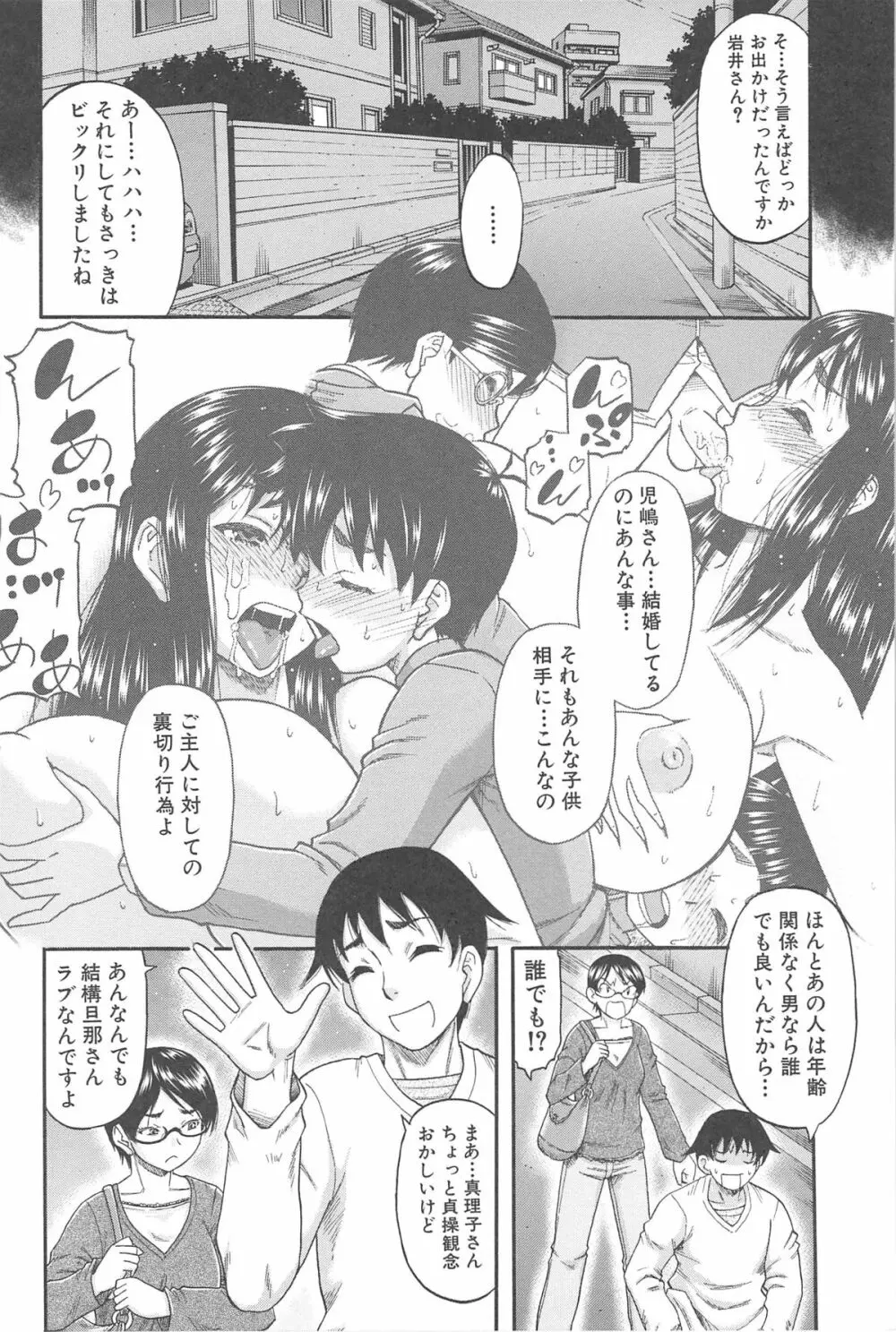 隣のHな人妻達 Page.71