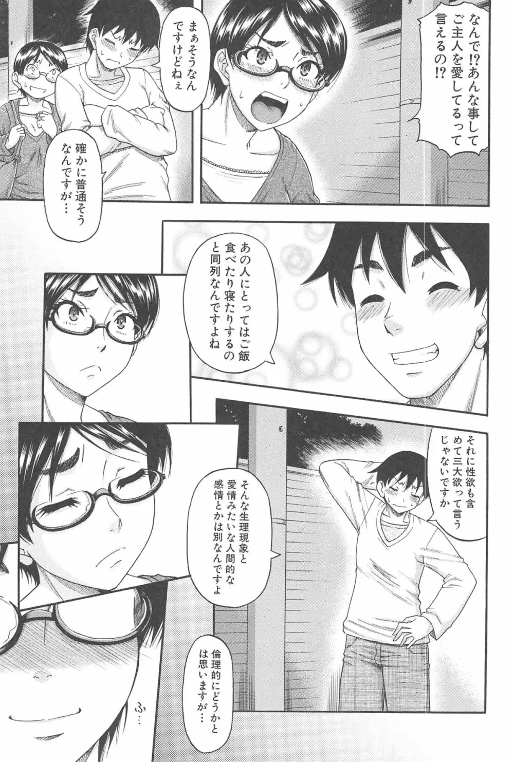 隣のHな人妻達 Page.72