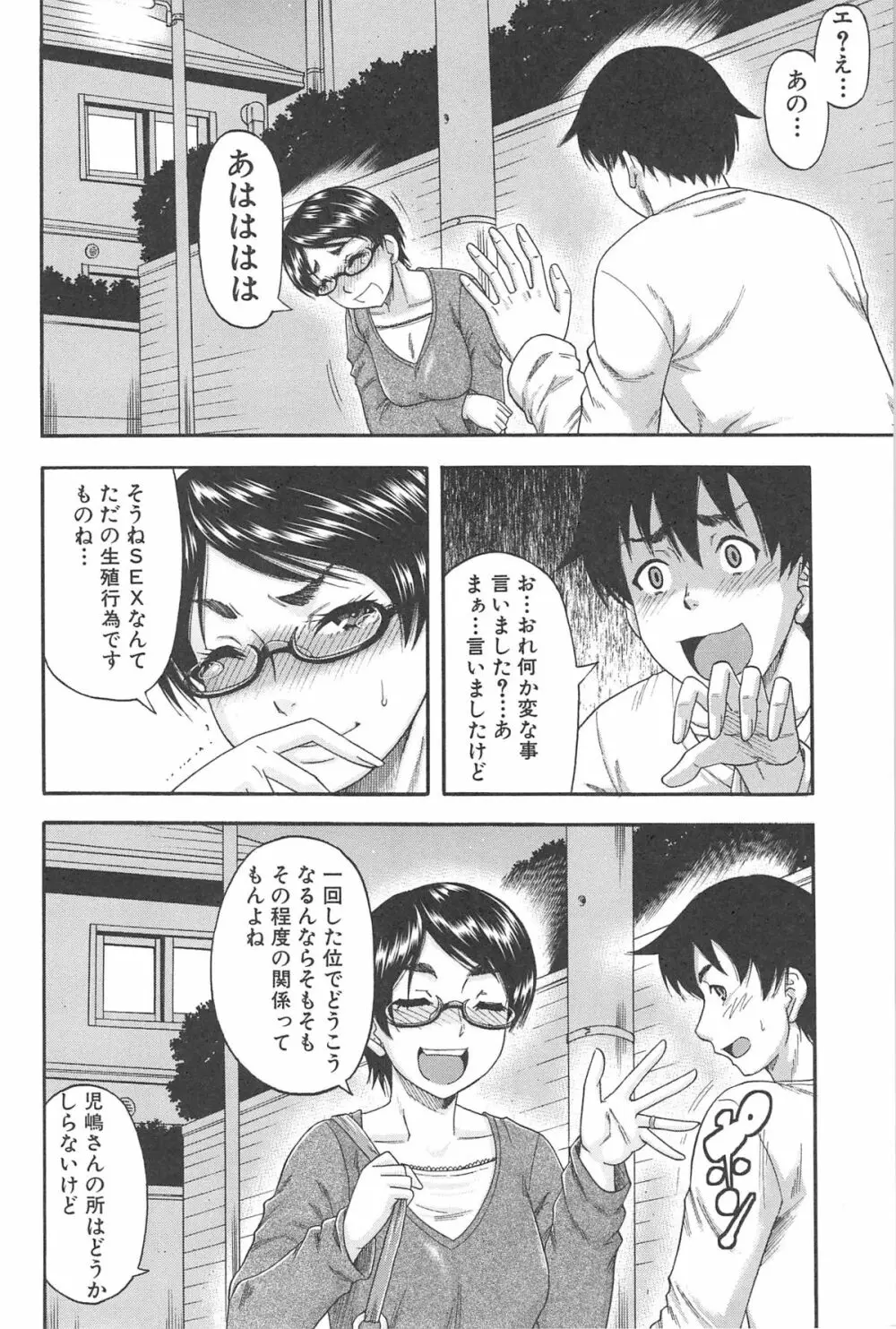 隣のHな人妻達 Page.73