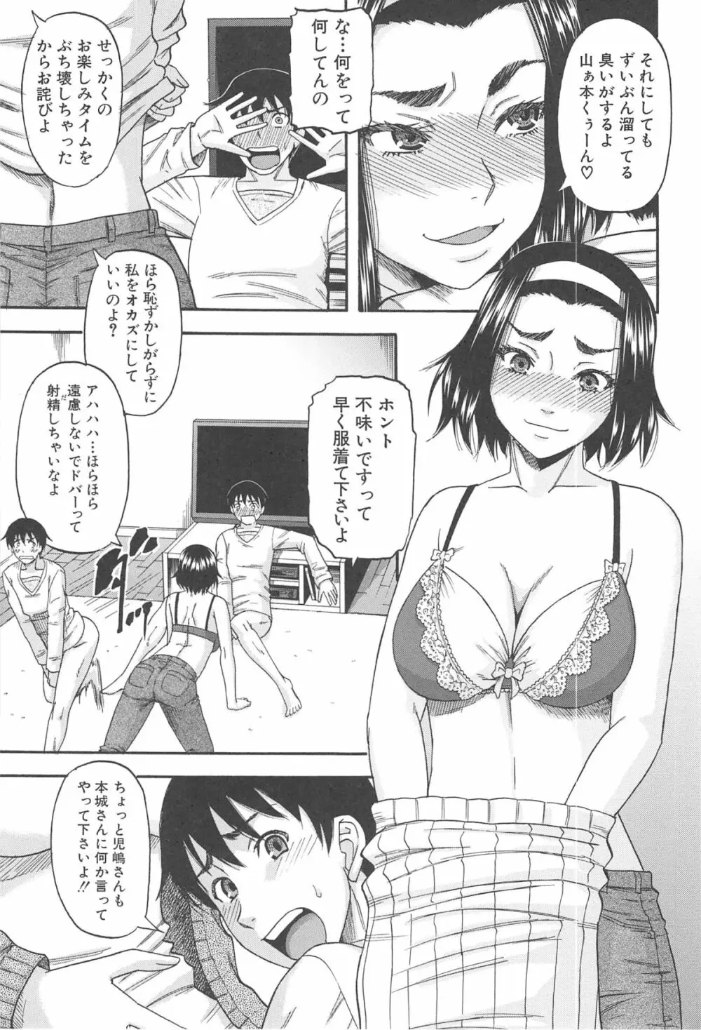 隣のHな人妻達 Page.8