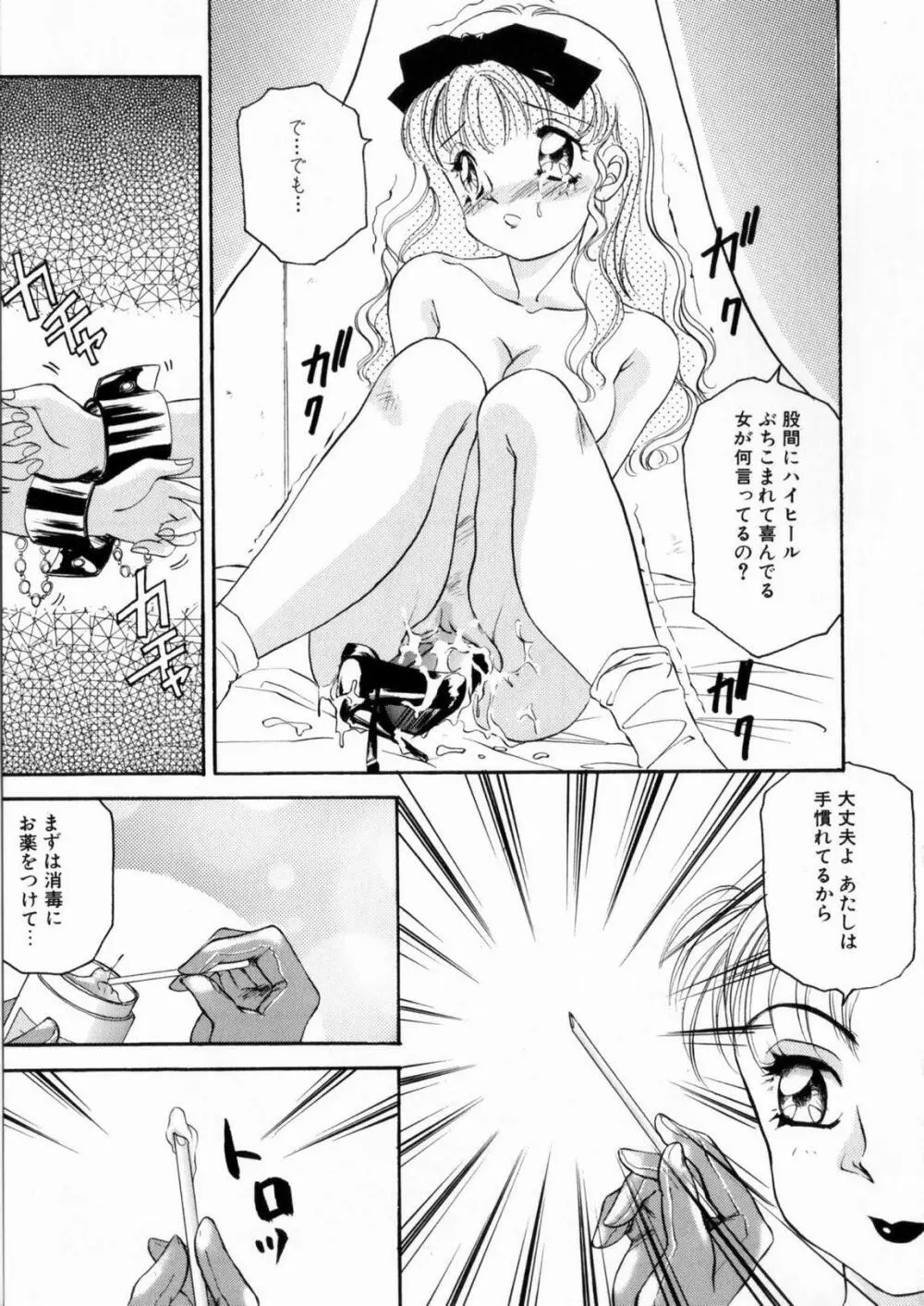 ぴんくのぷにぷに Page.137