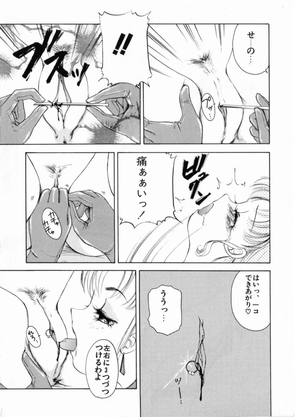 ぴんくのぷにぷに Page.142