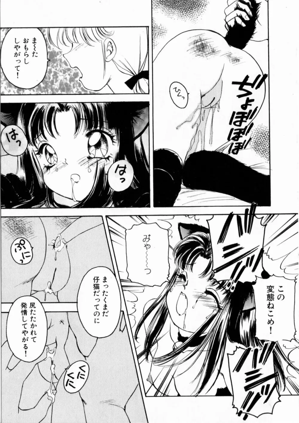 ぴんくのぷにぷに Page.31