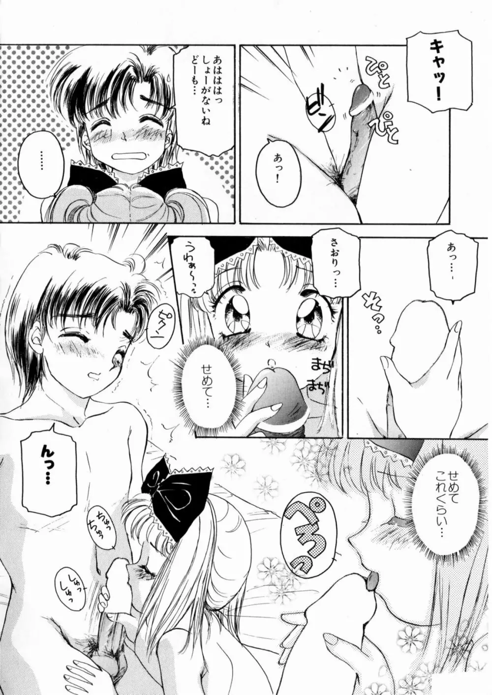 ぴんくのぷにぷに Page.52