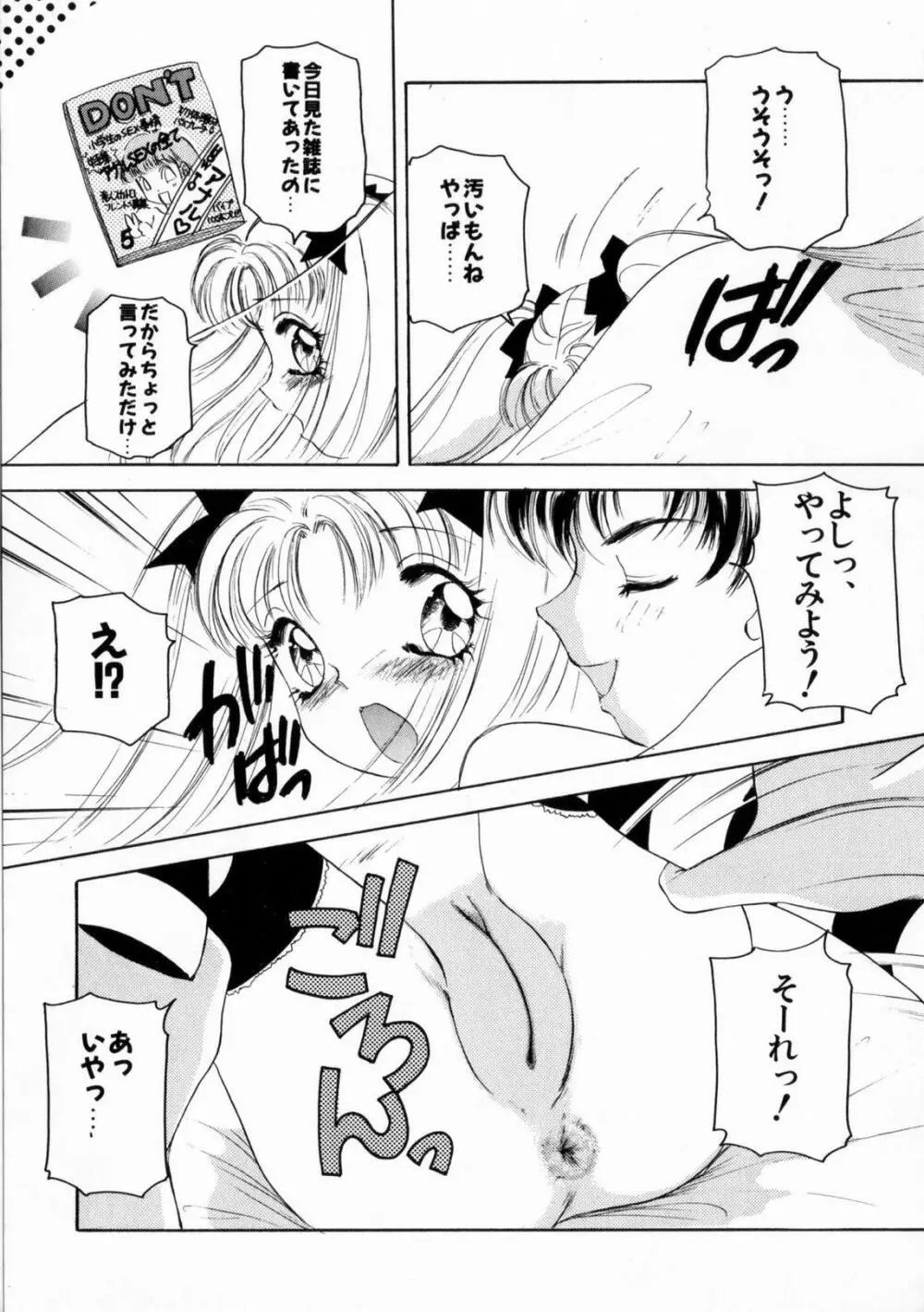 ぴんくのぷにぷに Page.57