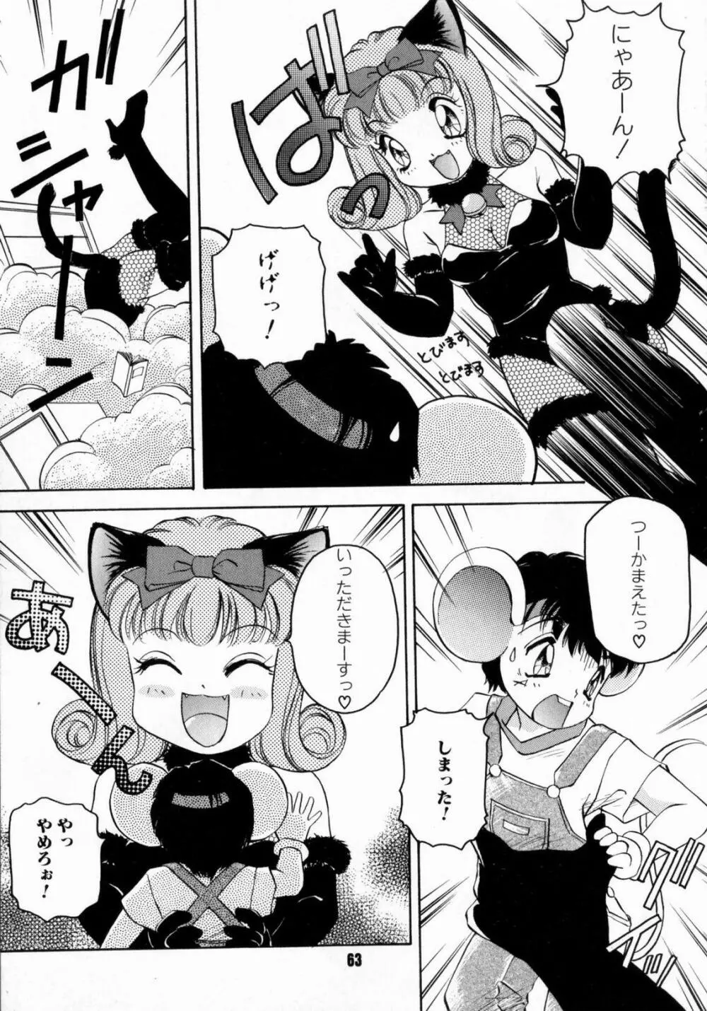 ぴんくのぷにぷに Page.65