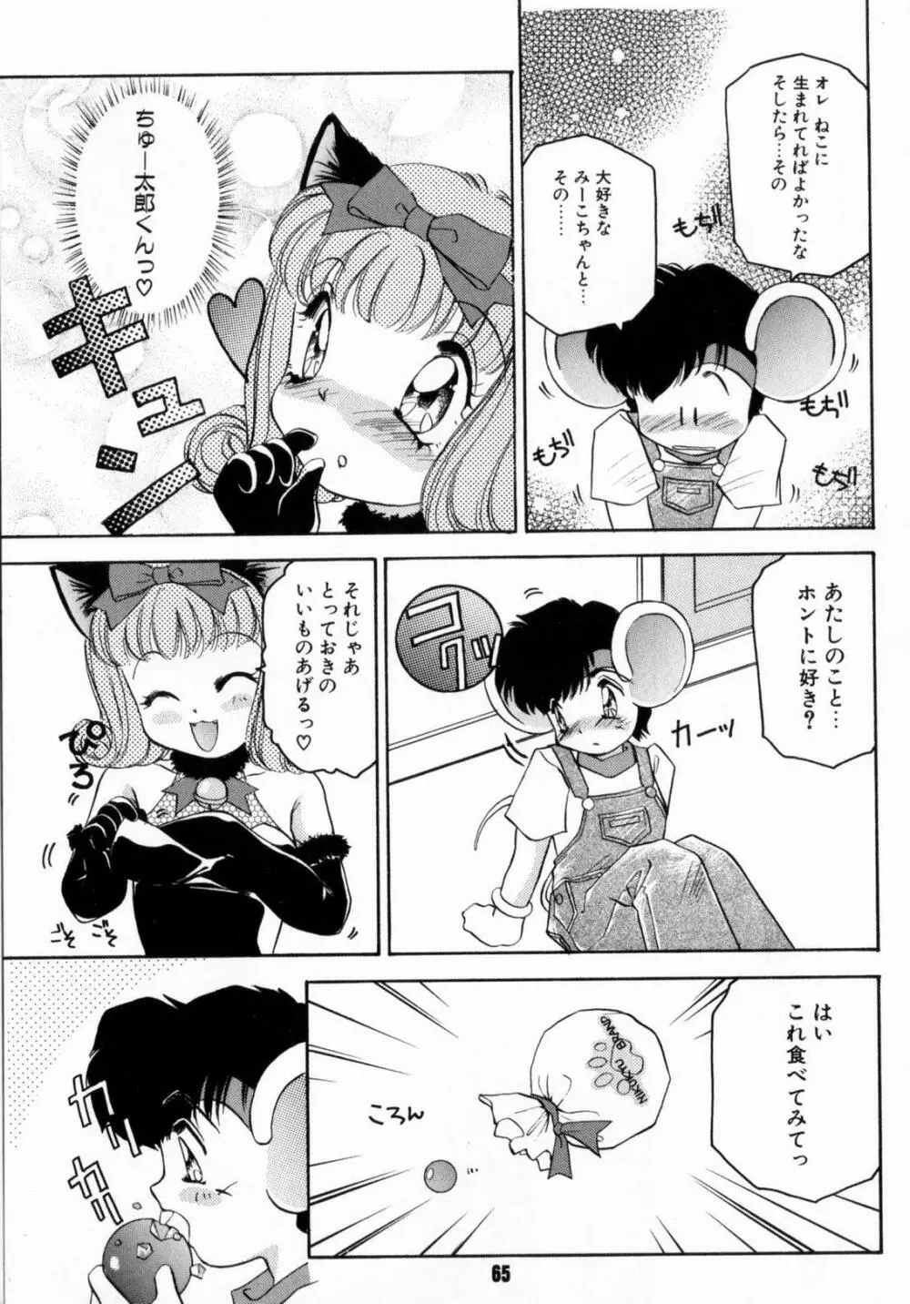 ぴんくのぷにぷに Page.67