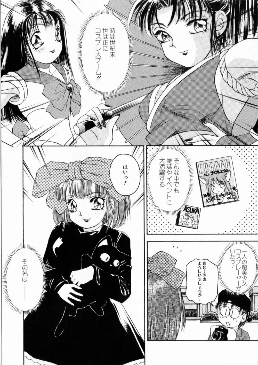 ぴんくのぷにぷに Page.73