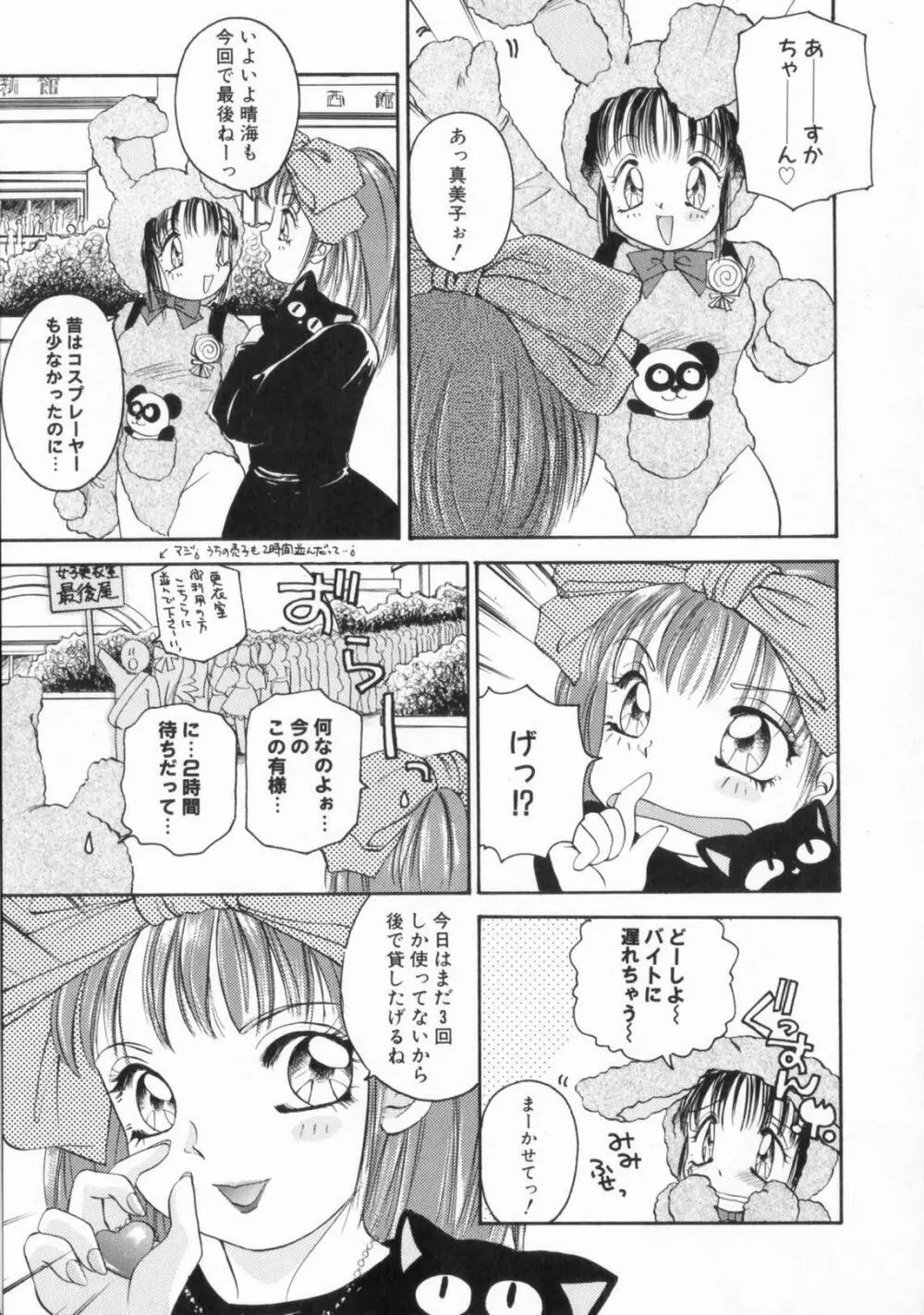 ぴんくのぷにぷに Page.75