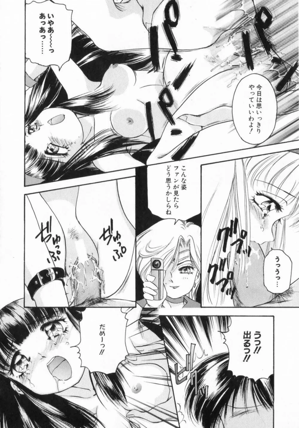 ぴんくのぷにぷに Page.82