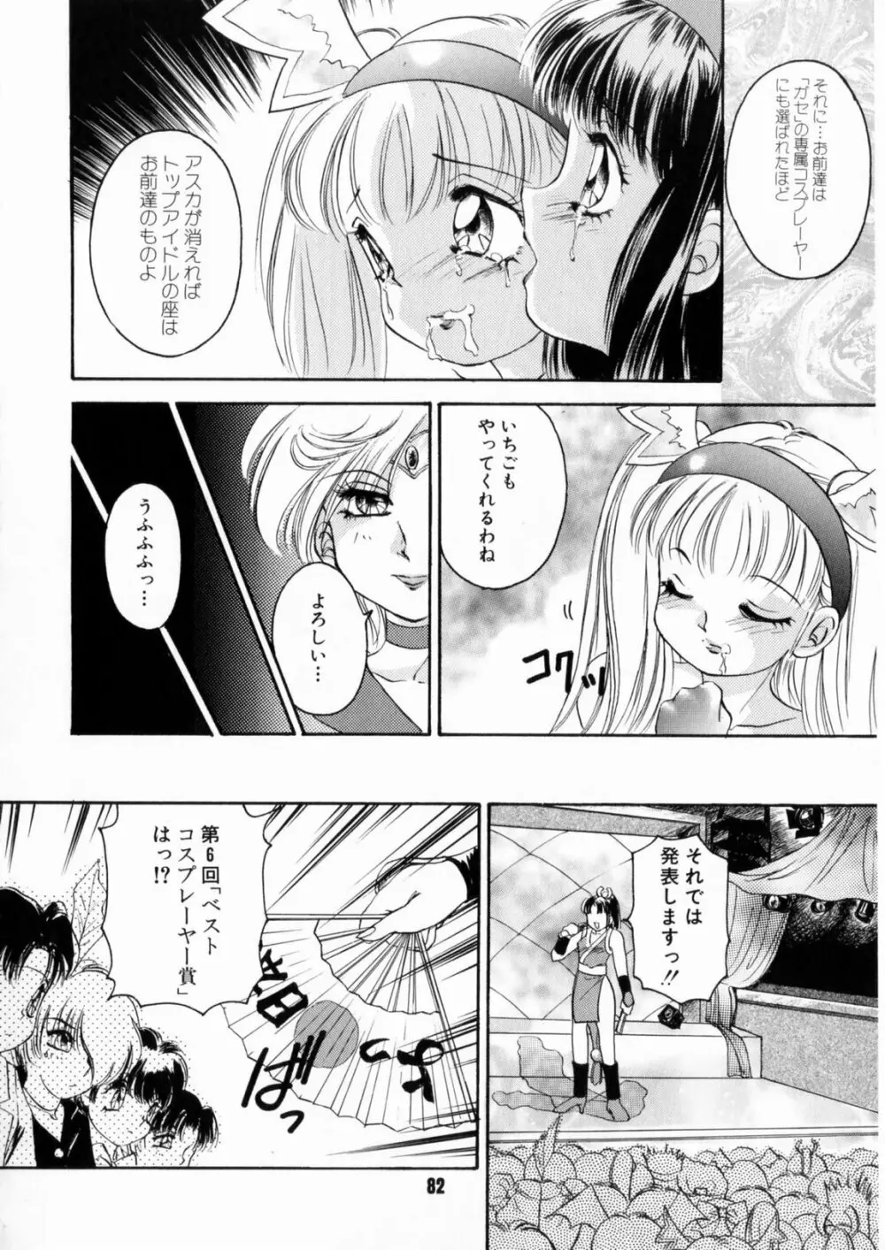 ぴんくのぷにぷに Page.84