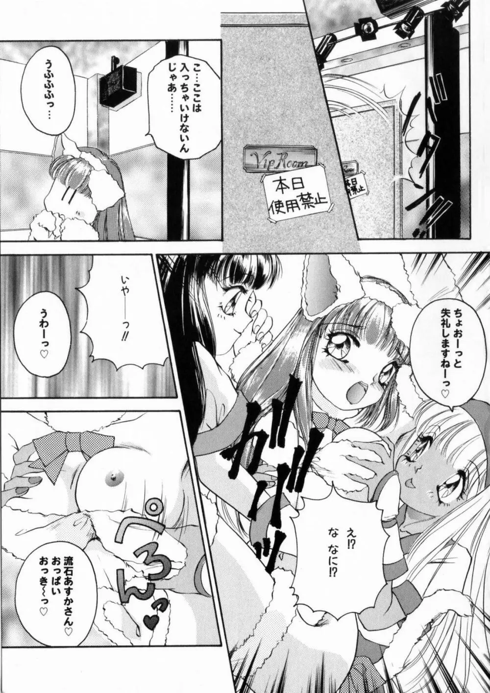 ぴんくのぷにぷに Page.87