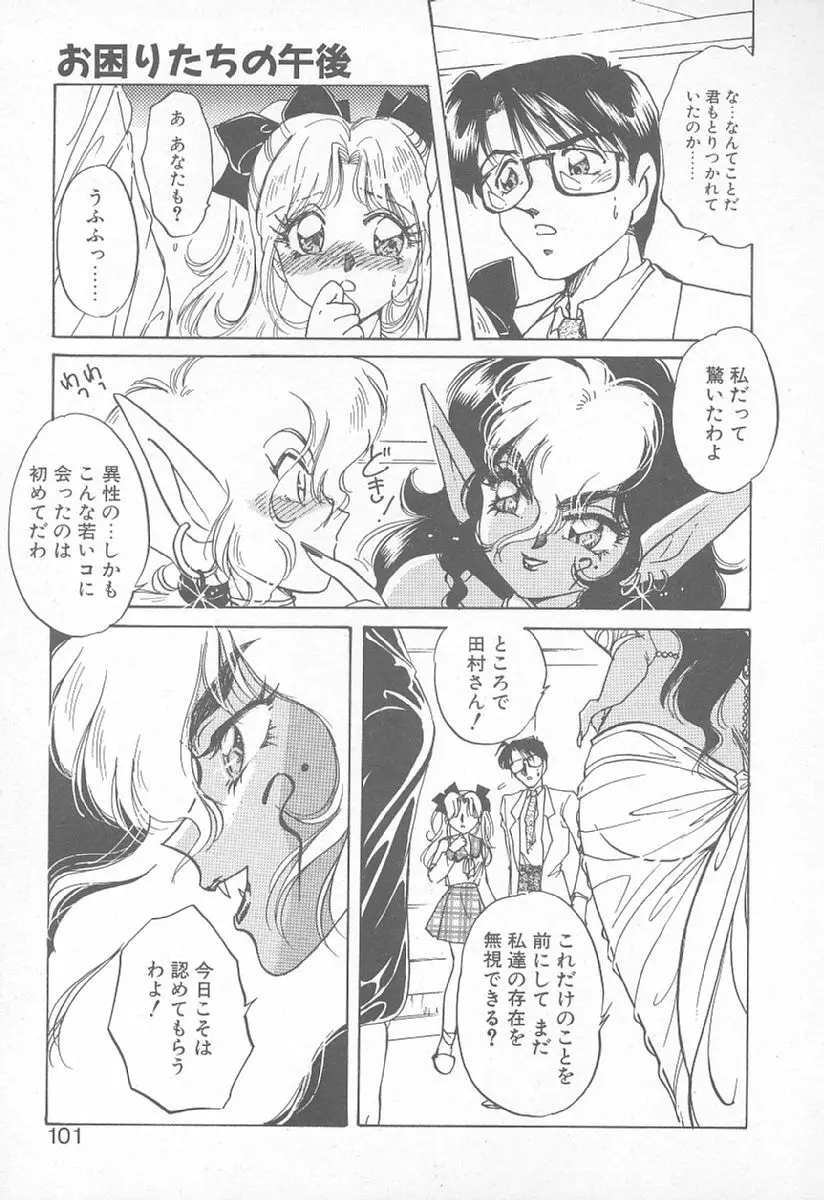 あぶない♥LIP MAGIC Page.100