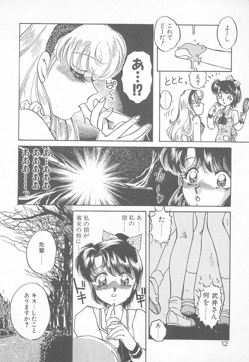 あぶない♥LIP MAGIC Page.11