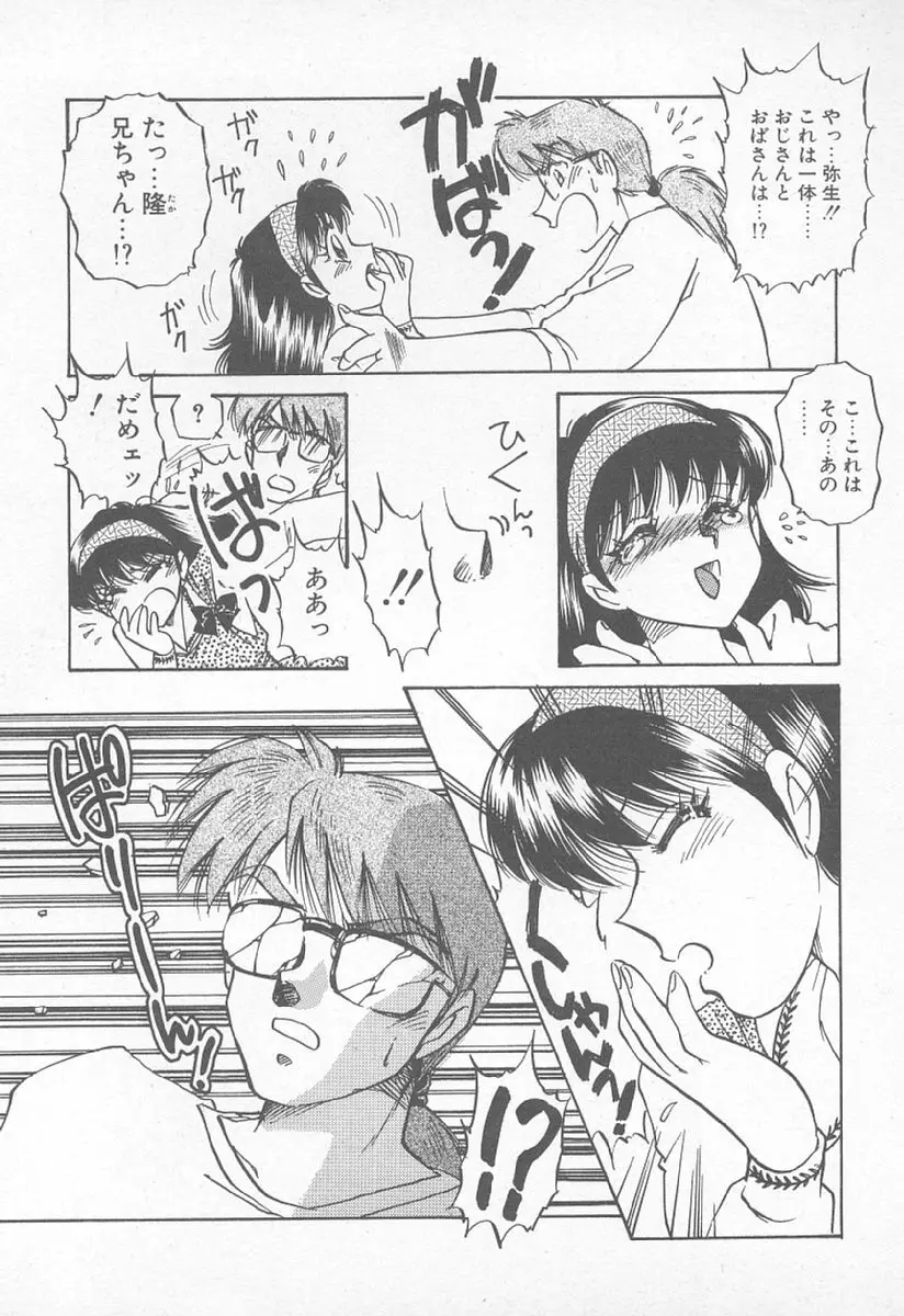 あぶない♥LIP MAGIC Page.114